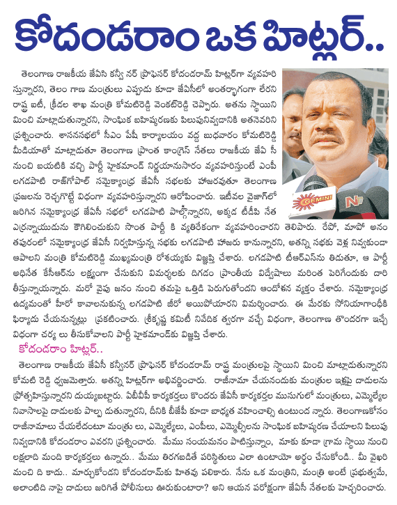 kodanda ram,komata reddy,jac,telangana  kodanda ram, komata reddy, jac, telangana